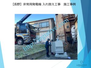 発電機 非常用発電機 発電設備 入れ替え 更新 費用 価格 修理 点検 メンテナンス