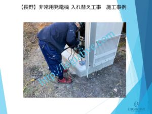 発電機 非常用発電機 発電設備 入れ替え 更新 費用 価格 修理 点検 メンテナンス