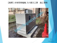 発電機 非常用発電機 発電設備 入れ替え 更新 費用 価格 修理 点検 メンテナンス