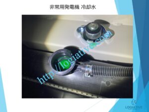 非常用発電機 冷却水 補充 LLC オーバーヒート 水漏れ