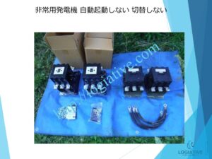 非常用発電機の専門会社、株式会社ロジエイティブは、非常用発電機の修理や点検において豊富な経験と専門知識を誇ります。私たちは、AVR故障や電圧不良、バッテリーの放電といった問題に迅速に対応し、お客様の発電機が動かない、または異常を示す場合にも確実に解決策を提供します。落雷や地絡による故障や、古くて生産終了を迎えた電装系部品の修理もお任せください。電圧制御やバッテリーの充電問題、基板故障など、あらゆる電装系の不具合に対応し、信頼性の高いサービスを提供します。ビルオーナーやビル管理会社、設備担当者の皆様に、最適なソリューションを提供することをお約束します。