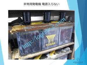 非常用発電機の専門会社 株式会社ロジエイティブ は、発電機・非常用発電機のトラブル解決を得意とする 修理会社 です。 「エンジンがかからない」「始動しない」「動いてもすぐ止まる」といった症状でお困りではありませんか？ 発電機や非常用発電機の不具合の多くは、 バッテリー・基板などの電気系統の故障 燃料フィルター・噴射ノズル・燃料ポンプなどエンジン側の燃料系統トラブル といった 原因 が考えられます。 株式会社ロジエイティブでは、長年の経験を活かした 正確な原因診断 と 迅速な修理対応を行い、非常用発電機を最適な状態へ復旧します。メーカー対応が難しい古い機種や生産終了モデルにも対応可能です。 非常用発電機の修理でお困りの際は、専門会社である株式会社ロジエイティブにぜひご相談ください。